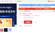 摩托罗拉 motorola edge s 手机 高通骁龙870 新锐旗舰实力派 商务娱乐 匠心兼得