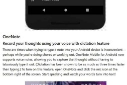 Android Office Insider Build 16.0.15128.20058 为 OneNote 添加语音听写功能