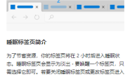 Edge浏览器睡眠标签,使用睡眠标签页保存资源