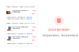 Edge浏览器 京价保 – 京东价保助手 插件下载